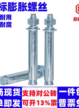 国标膨胀螺丝大全铁镀锌拉爆螺栓加长外膨胀盒装m6m8m10m12mm14mm