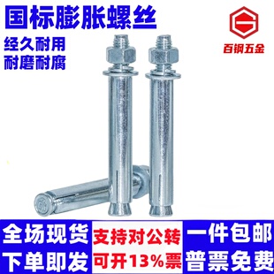 国标膨胀螺丝大全铁镀锌拉爆螺栓加长外膨胀盒装m6m8m10m12mm14mm