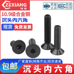 10.9级沉头内六角螺丝DIN7991平杯螺钉M3 M20平头锥头内六方螺栓