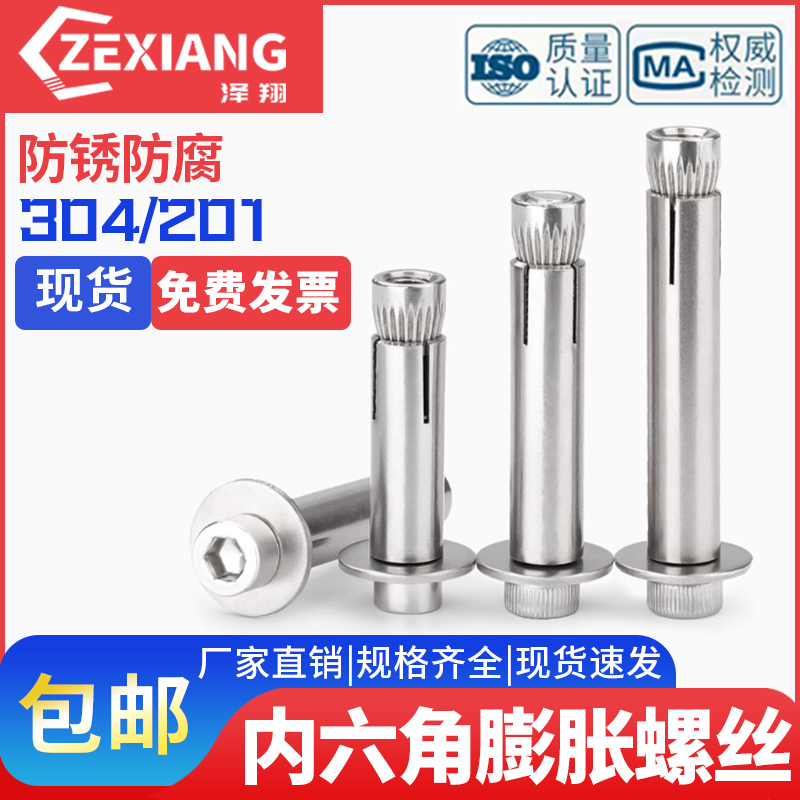 内六角内置式膨胀螺栓内爆拉爆