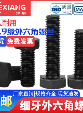 M48*3 10.9级细牙外六角螺丝细丝螺钉细扣螺栓80x100x120x150-300