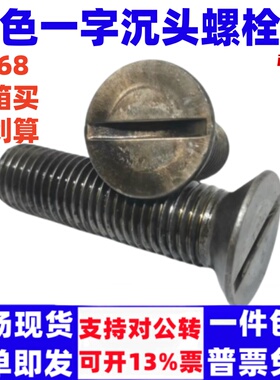 泽翔gb68平头螺钉一字沉头螺丝 螺钉 槽机螺丝钉平头螺栓16m14m18