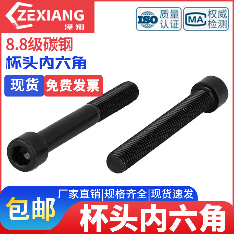 8.8级圆柱头内六角螺钉杯头螺丝M20*40x50x60x70x80x100x150x200