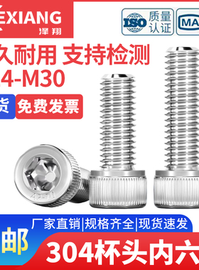304不锈钢杯头内六角螺丝圆柱头螺钉DIN912螺栓M14M20M24M30