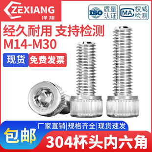 304不锈钢杯头内六角螺丝圆柱头螺钉DIN912螺栓M14M20M24M30