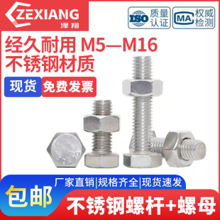 螺丝201配螺丝钉螺栓螺帽螺帽螺丝帽外六角带六角螺杆加长成套