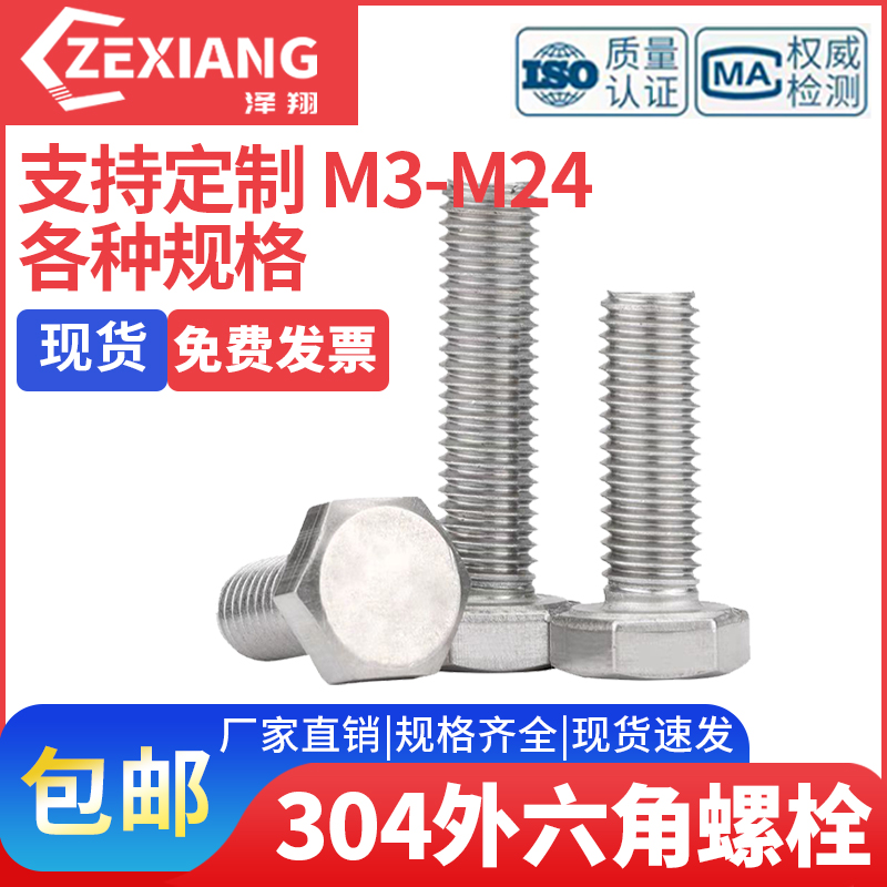 304不锈钢外六角螺丝钉方