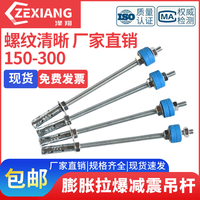 泽翔风管机膨胀拉爆吊杆减震静音螺丝内机丝杆连体不锈钢吊顶牙条