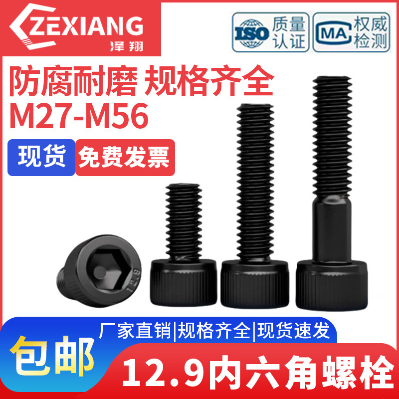 12.9级M24M27---M56国标内六角螺栓高强度碳钢杯型头加长全牙螺丝,五金/工具,螺栓,淘宝优惠券,粉丝福利购,淘宝优惠卷