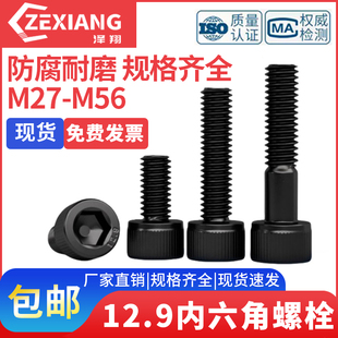 12.9级M24M27 M56国标内六角螺栓高强度碳钢杯型头加长全牙螺丝