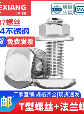 304不锈钢梯型螺丝T形压板螺杆M5-M20法兰螺母GB37T型槽用螺栓