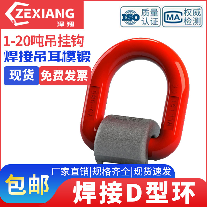 1-20吨吊挂钩G80可焊接吊耳模锻模具吊环挖掘机铲斗用D型环,五金/工具,其他起重工具,淘宝优惠券,粉丝福利购,淘宝优惠卷