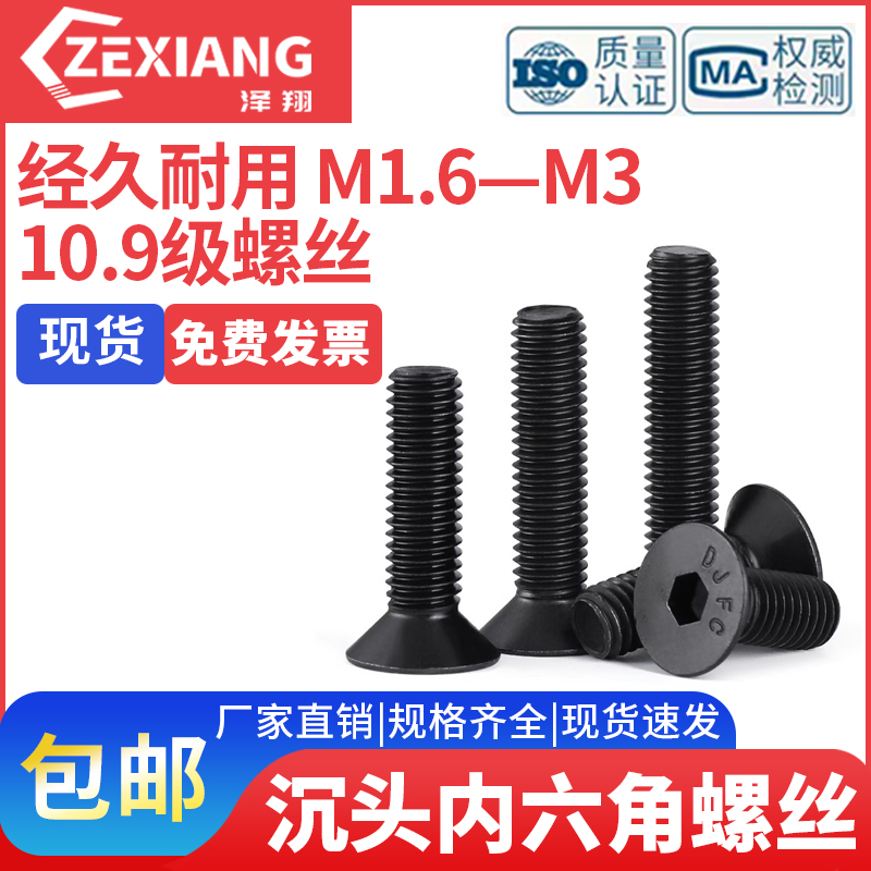 平头螺钉黑色沉头内六角螺钉