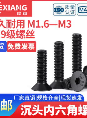 10.9级高强度沉头内六角螺丝黑色加长平头螺钉螺栓M2M3M4M16M20