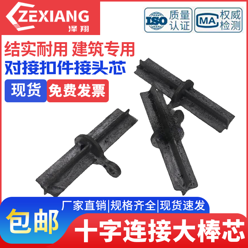 十字链接钢管对接扣件大棒扣件内芯三四棱底座脚手架建筑配件