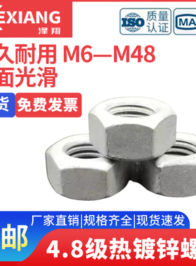 4.8级热镀锌六角螺母M8M10M12M14M16-M39M48热浸锌六角扩孔螺丝帽