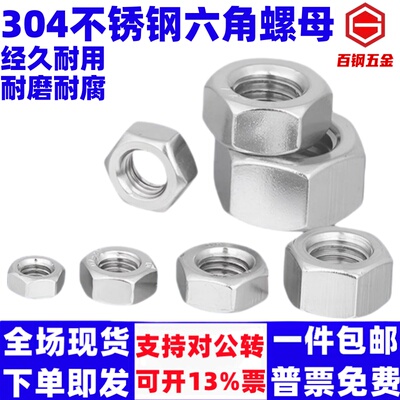 304不锈钢螺母DIN934六角