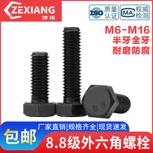全牙螺栓外六角全加长螺丝