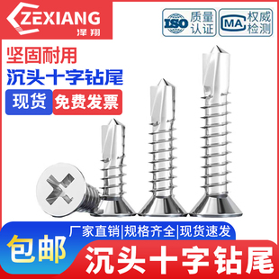 沉头钻尾螺丝410不锈钢十字平头螺钉自攻自钻燕尾钉丝铁皮铝合金
