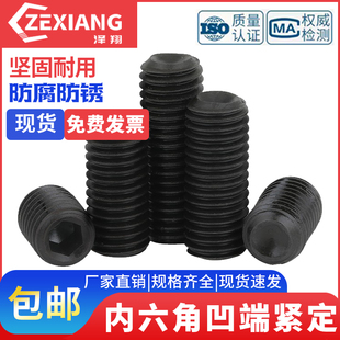 12.9级内六角凹端紧定螺丝304不锈钢无头机米顶丝M3M4M5M6M8 M24