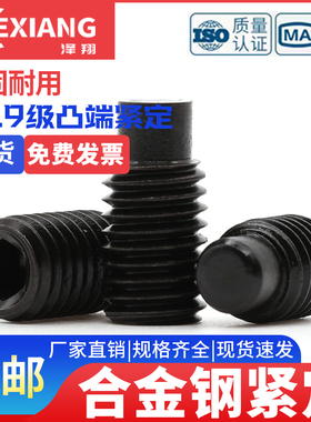 12.9级凸端紧定螺丝GB79圆柱端DIN915无头顶丝M2.5M3M4M5M6M8-M16