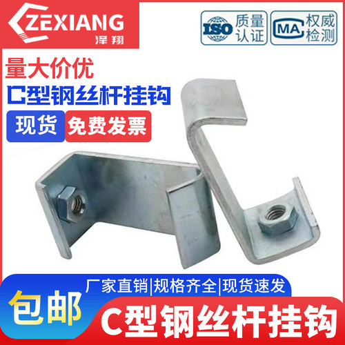 挂件型挂钩C杆牙条M8M10M12钢结构吊卡架挂钩吊钩通风管道钢丝码