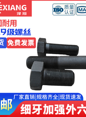 M30*1.5/2牙10.9级细牙外六角螺丝细丝细扣螺栓50x100x150x200-30