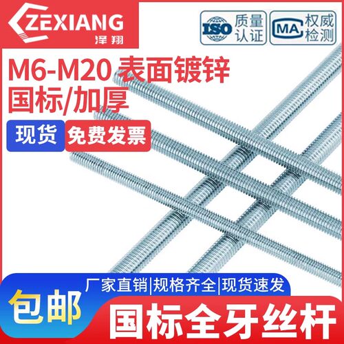 镀锌牙条丝杆1米通全螺纹M