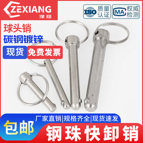 钢珠销快卸销保险销单钢珠球头
