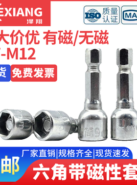 钻尾丝套筒 自攻钉内六角套头 带磁铁强磁5.5mm6.3mm用M8M9M10M11