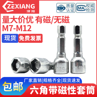 钻尾丝套筒 带磁铁强磁5.5mm6.3mm用M8M9M10M11 自攻钉内六角套头