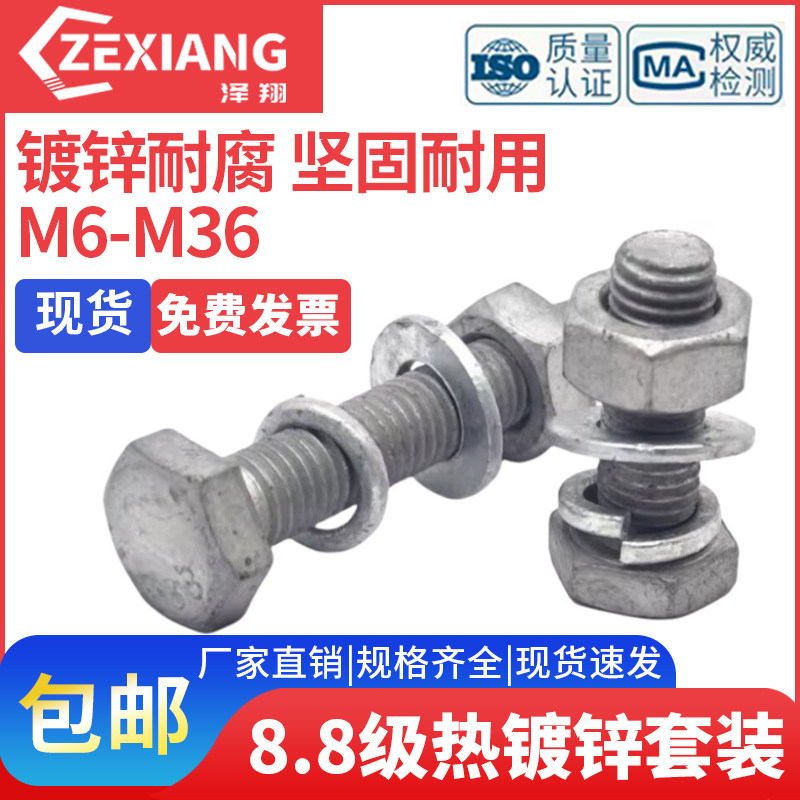 泽翔88级热镀锌外六角螺丝