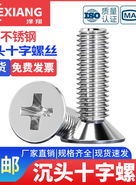 304不锈钢沉头十字螺丝M2M3M4M5M6M8MM10电子小螺钉平机平头螺栓