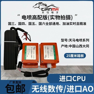 天马无线电子油门吊车汽车吊随车吊国三国四国五国六电喷通用进口