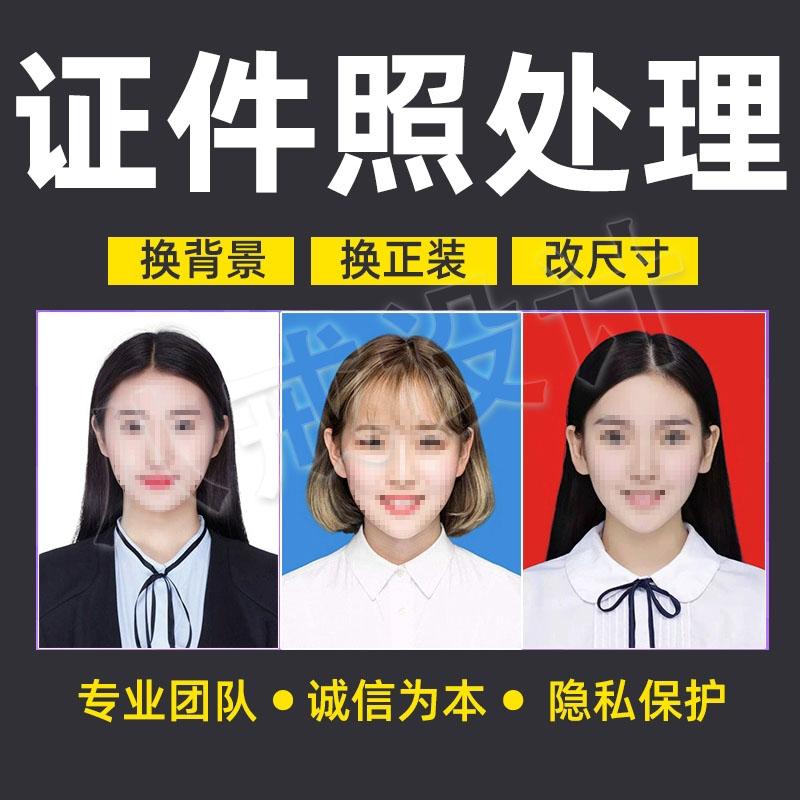 证件照换底色ps精修p正装照片改规格大小p图片制作一寸电子版修图