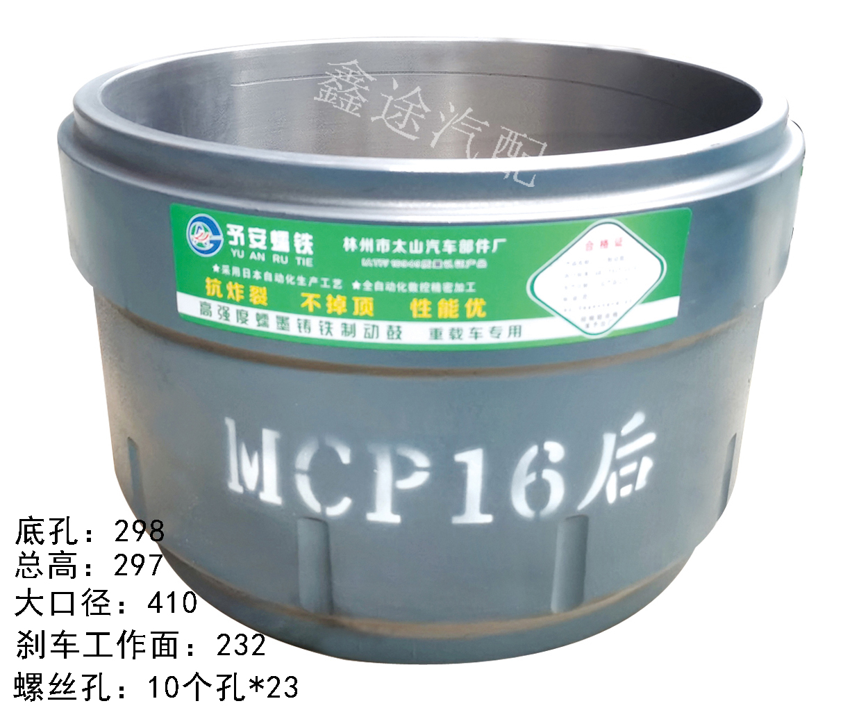 予安鼓蠕铁材质加重后刹车鼓