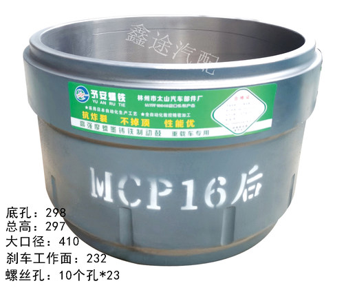 予安鼓蠕铁材质加重后刹车鼓