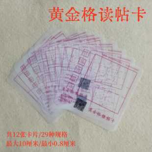 透明黄金格米字格读帖卡临帖神器字规书法练字检验习字格九宫格