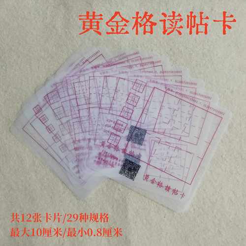 书法练字检验透明读帖卡临帖神器