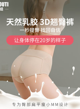 泰国乳胶提臀裤子女翘臀神器假屁股夏季塑形收腹加垫臀垫无痕内裤
