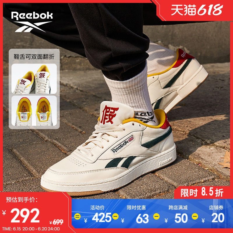 Reebok锐步2022春季情侣CLUB C REVENGE经典百搭休闲板鞋GY1765