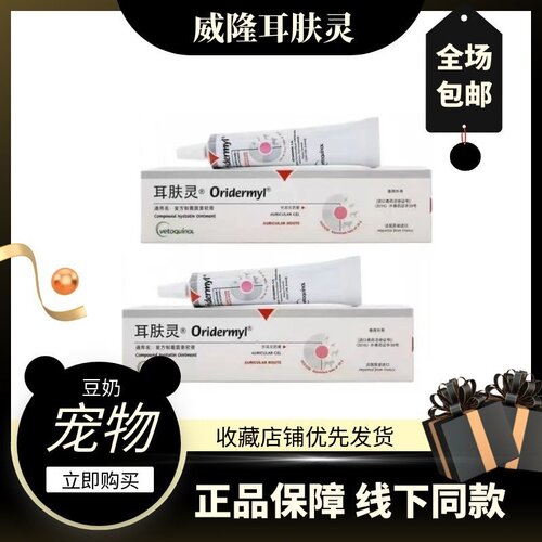 威隆法国耳肤洗耳猫咪通用清洁消炎止痒耳炎除菌