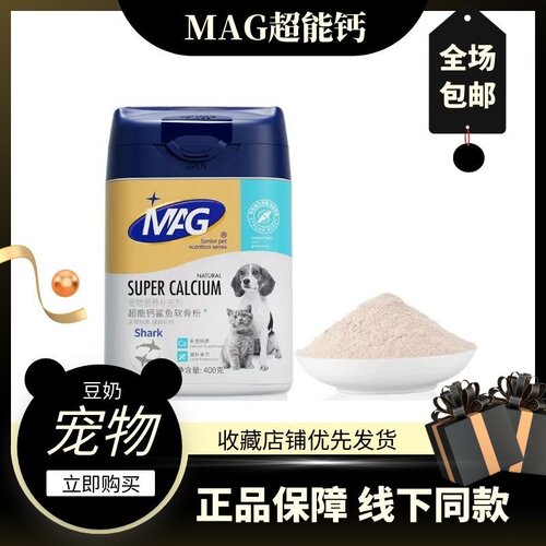 MAG超能钙鲨鱼软骨粉猫咪狗狗泰迪健骨补钙天然钙源软骨素400g