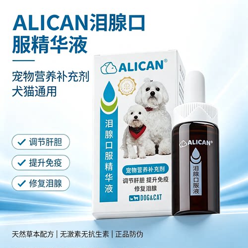 台湾ALICN猫狗去泪痕液