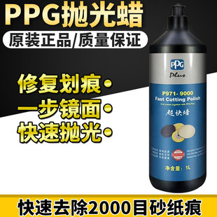 PPG超快蜡汽车专用车蜡三合一研磨蜡美容抛光划痕修复去护漆保养