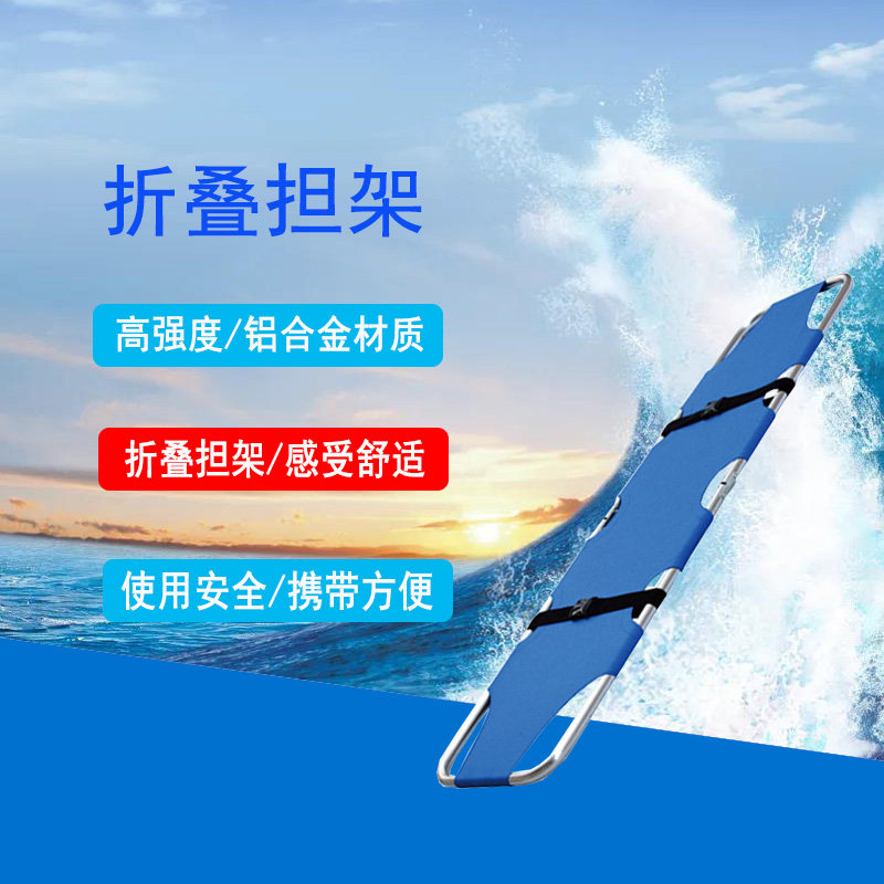 铝合金折叠担架 医用抢救消防担架急救 便携简易救援担架固定伤员