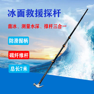 冰面救援工具 冰面探杆 救生拉杆碳纤维凿冰杆篙杆 水域救援撑杆