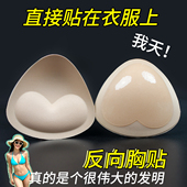 加厚比基尼胸垫自粘泳衣三角形聚拢显大深V礼服吊带内衣插片垫片