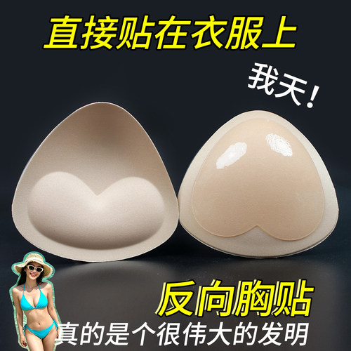 自带粘性小胸显大比基尼插片