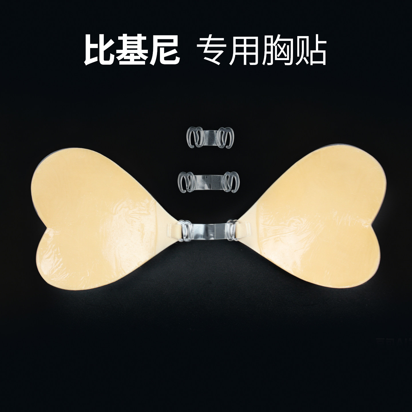 比基尼胸贴心形隐形乳贴无肩带内衣婚纱专用聚拢神器上托礼服胸垫